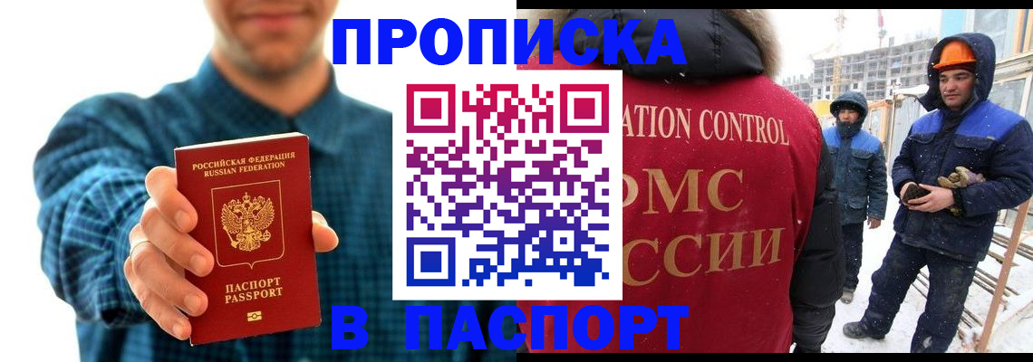 прописка в Шали