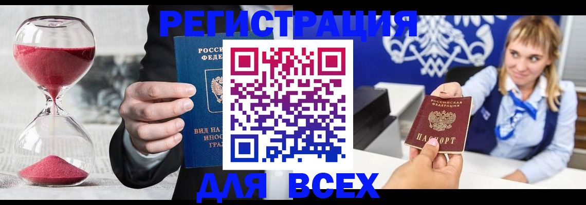 прописка штамп в Шали