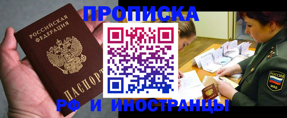 временная регистрация для школы в Шали